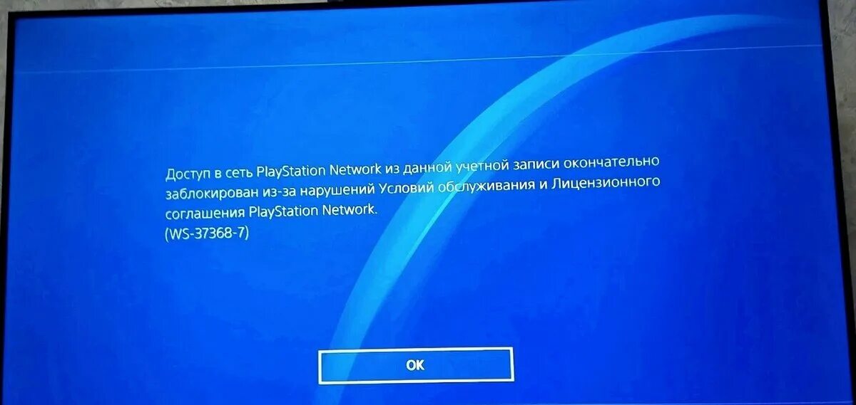 Плейстейшен заблокирован. Турецкий аккаунт playstation. зарубежный аккаунт ps. psn sony запрет в странах. ачивка плейстейшен которой ни у кого нет.