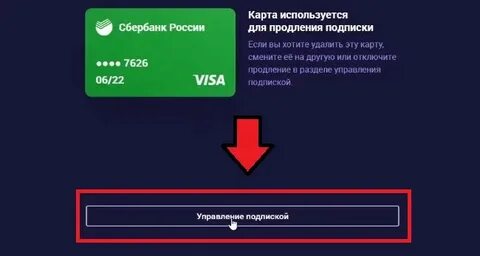 Как отключить иви от карты сбербанка