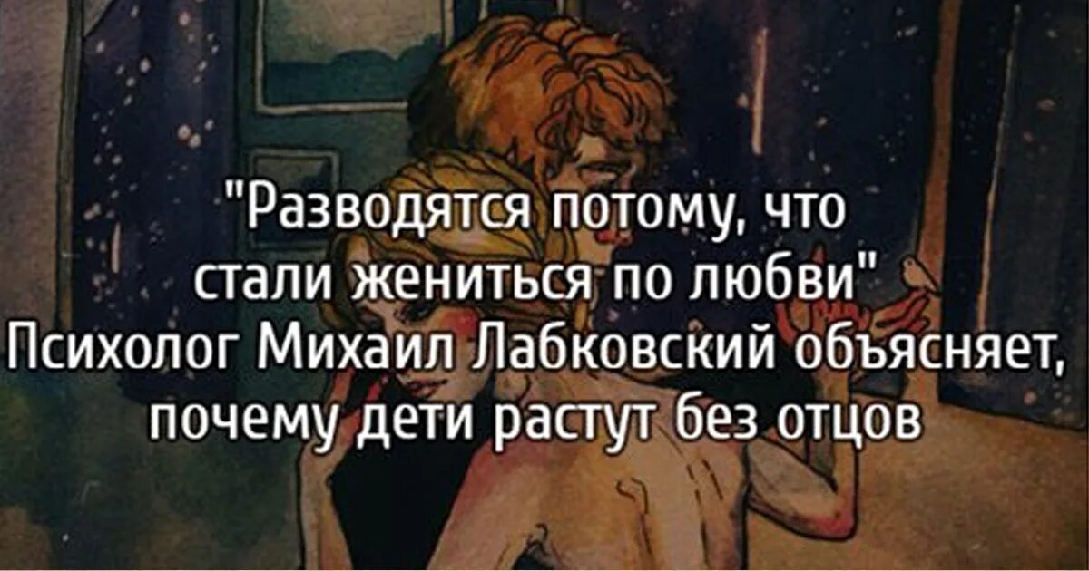 Муж развелся потому что. Лабковский цитаты. Лабковский психолог о детях и воспитании. Цитаты Лабковского о воспитании детей. Лабковский про одиночество.