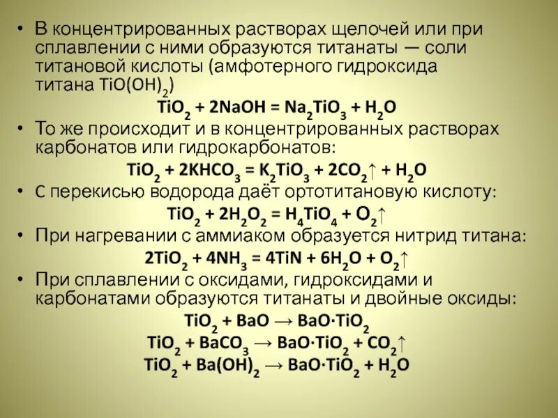 Что образует щелочь