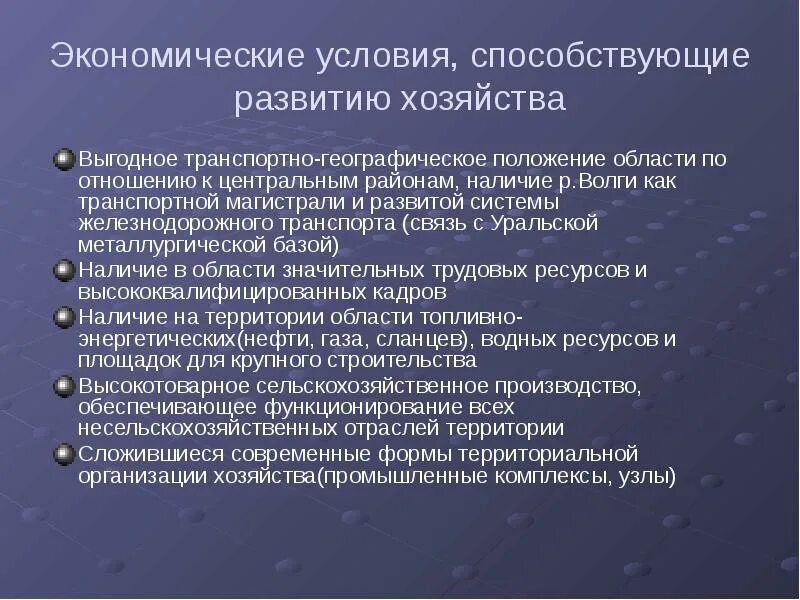 Экономика саратовской области. Экономические условия способствующие развитию хозяйства. Экономика Саратовской области презентация. Условия способствующие развитию это. Хозяйство Саратовской области кратко.