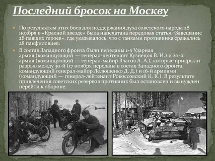 Во время московской битвы