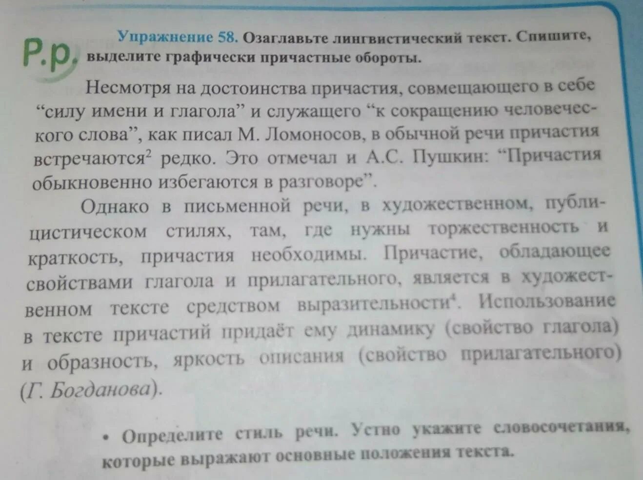 Выделите причастия в тексте. Выделение графически причастные обороты. Лингвистическая сказка про причастный оборот. Лингвистический текст. Озаглавьте текст выделите в именах прилагательных окончания.