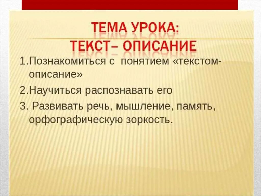 Конспект и презентация текст повествование 2 класс