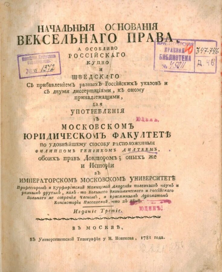 Вексельное право 1930. Первый вексельный устав. Устав о векселях 1729. Вексельный устав 1729 года. Вексельный устав 1832 г.