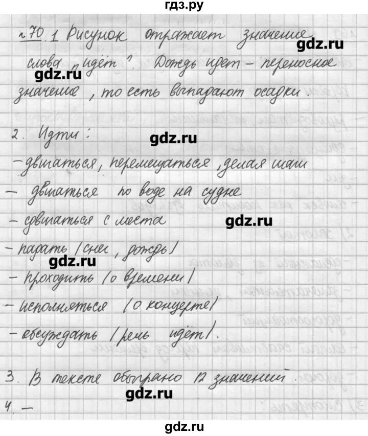 Страница 14 упражнение 70. Русский язык 7 класс упражнение 70. Упражнение 70 3 класс 2 часть. Русский язык 3 класс стр 40 упражнение 70. Страница 42 упражнение 70.