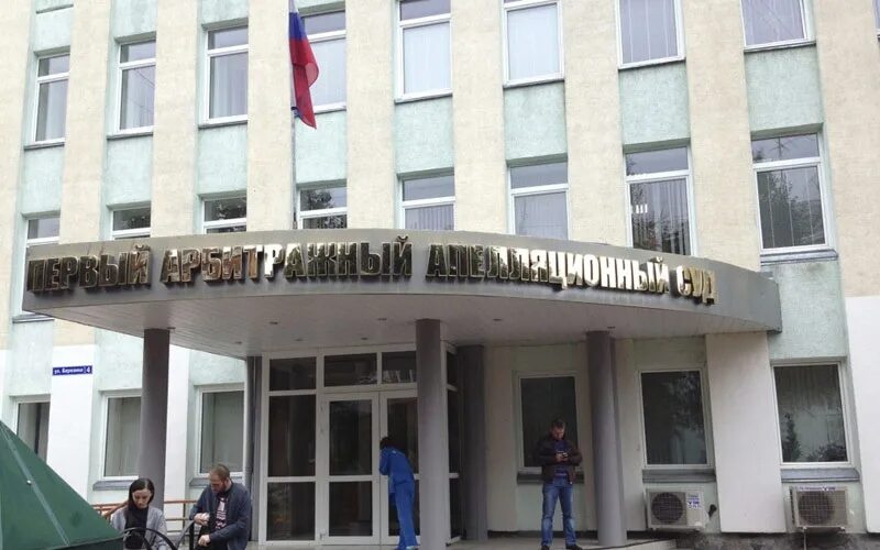 1 арбитражные суды. Первый арбитражный апелляционный суд. апелляционный арбитражный суд владимирской области. арбитражные апелляционные суды рф.