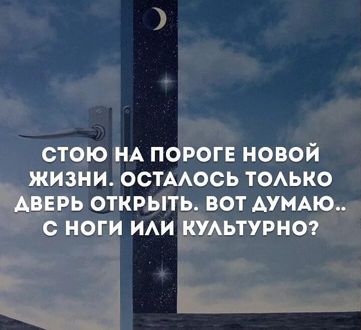Фраза жизнь начинается. Новая жизнь цитаты. новая жизнь новая я цитаты. новые высказывания о жизни. цитаты про начало новой жизни.