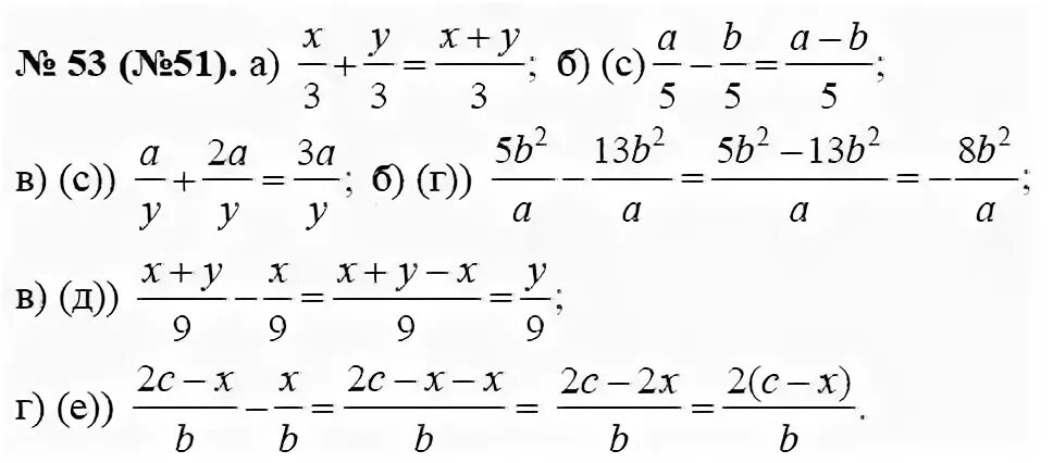 Математика 7 класс упражнение 53. Алгебра 8 класс Макарычев номер 53. Алгебра 8 класс Макарычев номер 51. Алгебра 8 класс Макарычев номер 54. Алгебра 8 класс Макарычев номер 33.