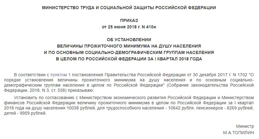 Постановление о повышении прожиточного минимума. Заявление о сохранении прожиточного минимума с заработной платы. Образец заявления о сохранении прожиточного минимума. Заявление о сохранении заработной платы и иных доходов. Постановление о сохранении прожиточного минимума заработной платы.