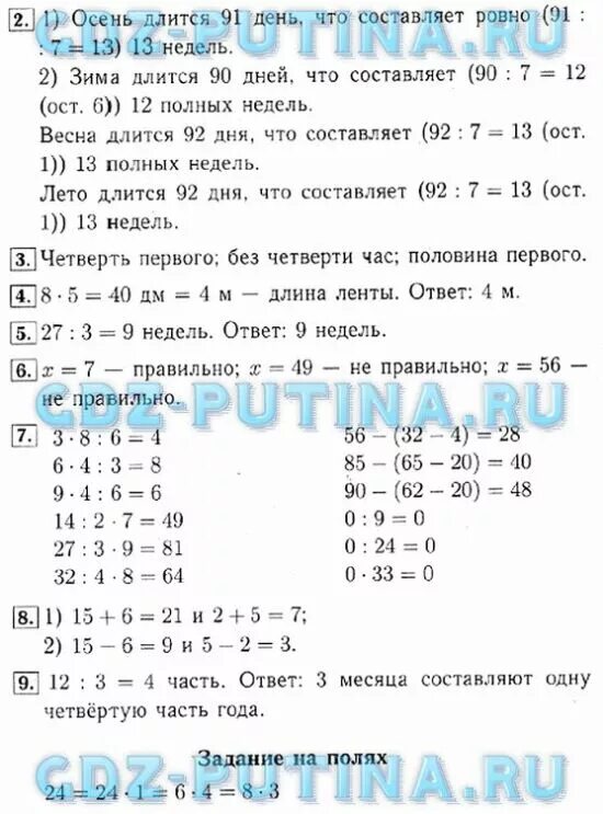 Математика третий класс часть вторая бантова моро. Гдз по математике 3 класс 2 часть страница 71 номер 4. Математика 2 класс 2 часть стр 71. Гдз по математике 3 класс 1 часть страница 71. Гдз по математике 3 класс 1 часть страница 71 номер 4.