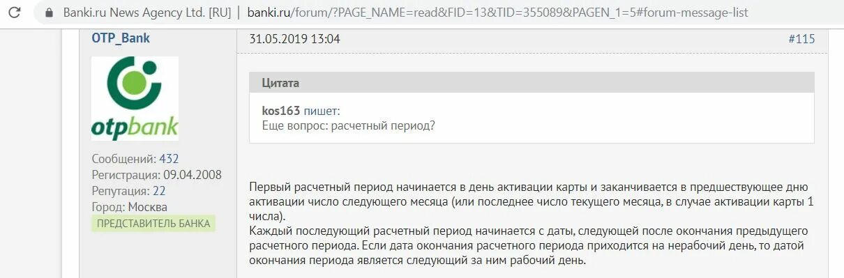 Чек ОТП банк. ОТП банк банковский чек. Чек об оплате ОТП банк. Активация карты ОТП банка.