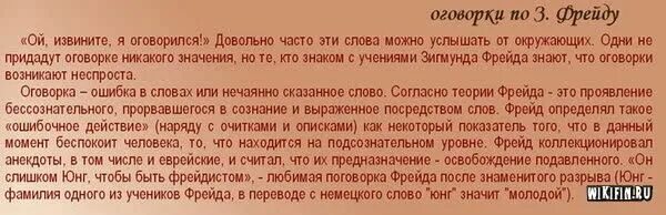 Оговорка по Фрейду. Оговорка по Фрейду что это значит. Что такое оговорка по Фрейду простыми словами примеры. Что означает выражение оговорка по Фрейду примеры.