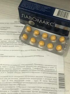 Лавомакс нео отзывы пациентов