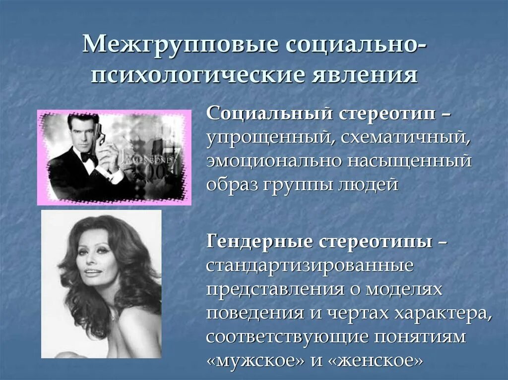 Социальные эмоциональные явления. Социально-психологические явления. Социально-психологические явления виды. Социально-психологические примеры. Социальные психологические явления.