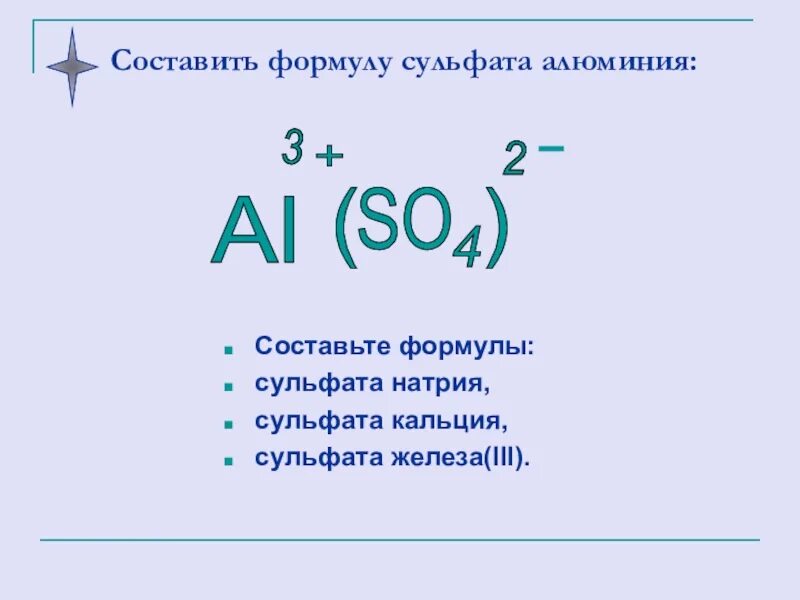 Составить 5 сульфатов. Сульфат железо 3 формула. Сульфат алюминия формула. Сульфат алюминия структурная формула. Сульфат алюминия графическая формула.