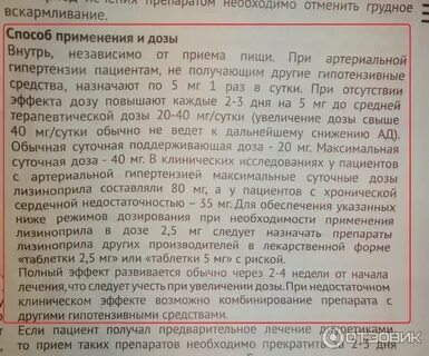 Лизиноприл таблетки при каком давлении принимать