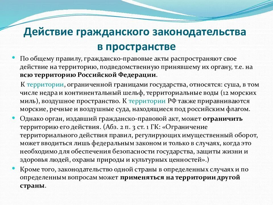 Действие гражданского законодательства рф