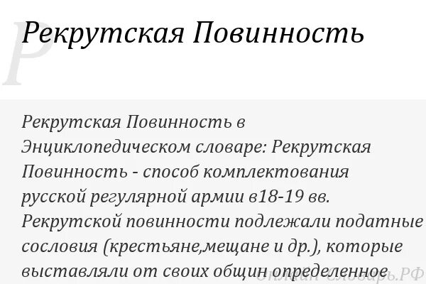 П явились. Рекрутская повинность. Рекульская повиннось это. Рекрутская повинность при Петре 1 кратко.