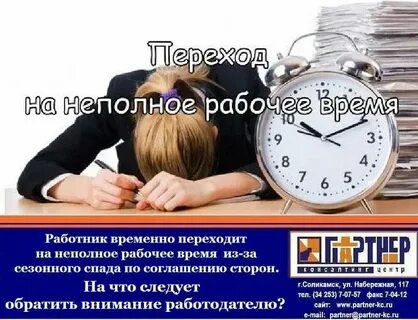 Не смотря на рабочий день
