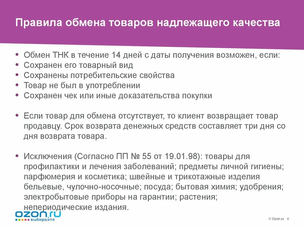 Надлежащий брак. Правила возврата товара. Правила обмена товара. Правила возврата товара надлежащего качества. Памятка о возврате товара.