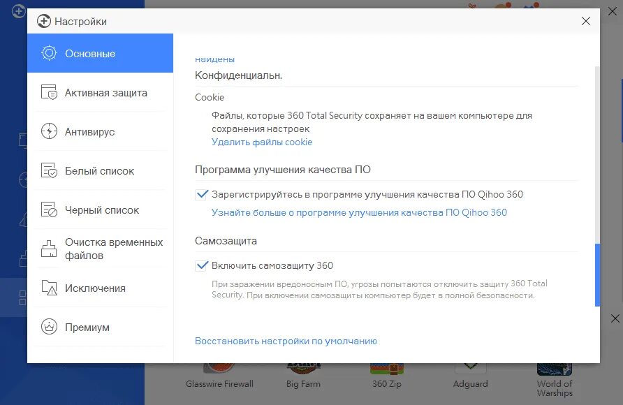 Как на время отключить 360 total security. Total 360 настройки. Антивирус 360. 360 Total Security настройка. Антивирусные программы 360 total Security.