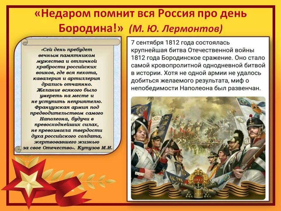 Какая дата 8 сентября. Бородинская битва 1812 день воинской славы России. 8 Сентября день воинской славы России Бородинское сражение. День Бородинского сражения. День воинской славы Бородино.