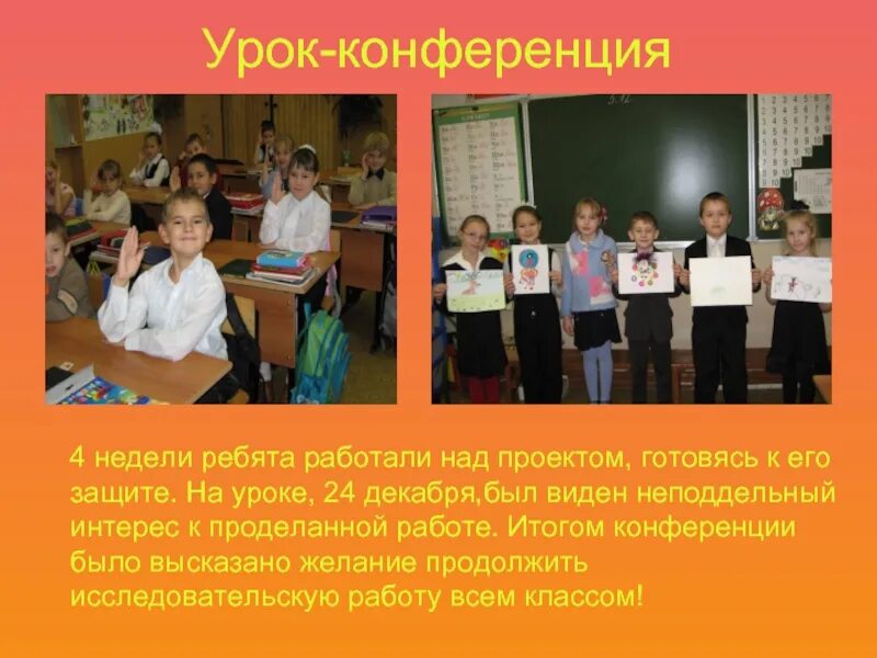 Урок конференция использования полного внутреннего. Урок конференция. цели урока конференции. ребята над проектом. урок конференция цели и задачи.