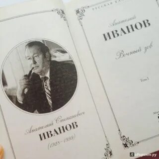Вечный зов книга отзывы
