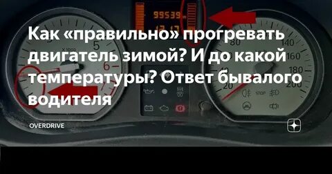 Сколько времени прогревается двигатель