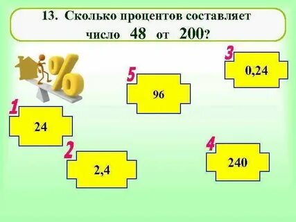 8 13 это сколько