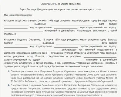 Соглашение о выплатах супруге
