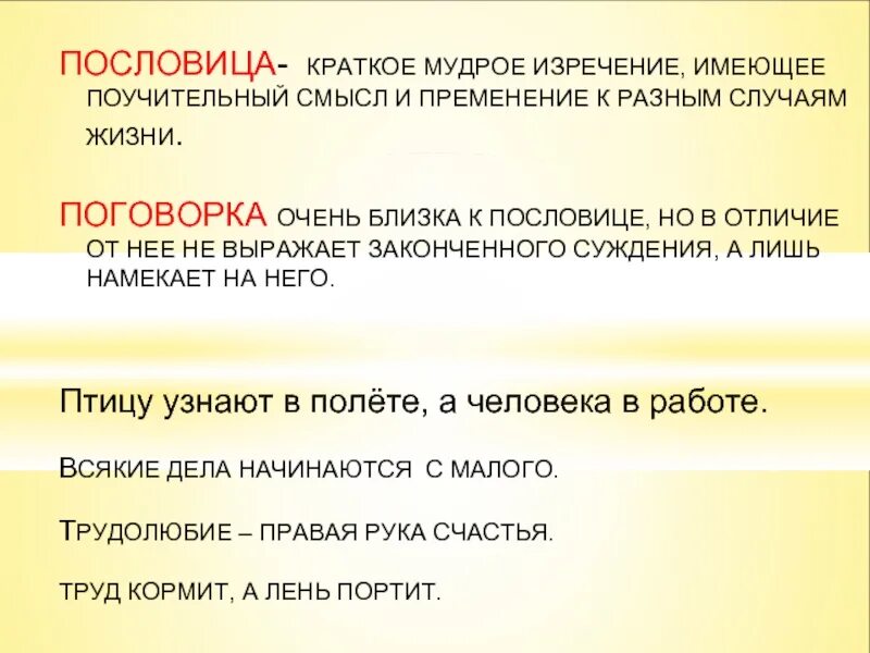 Краткое мудрое изречение содержащее