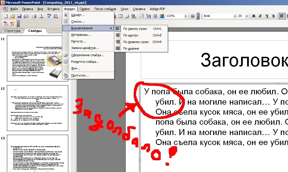 Как выровнять текст в POWERPOINT. Выравние текста в презентации. Как сделать выравнивание в презентации. Выравнивание текста в презентации.