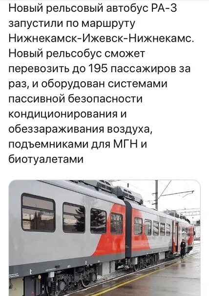 Поезд ижевск набережные. Рельсовый автобус Ижевск Нижнекамск. Электричка Нижнекамск Ижевск. Расписание поездов Ижевск Нижнекамск. Электричка Нижнекамск Ижевск расписание.