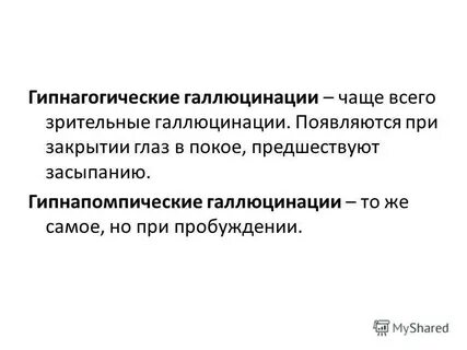 Что означает мерещились