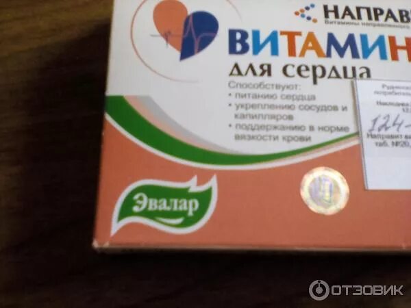 Витамины для сердца при аритмии. Направит витамины для сердца. витамины для сердца направит эвалар. витамины от тахикардии для сердца.