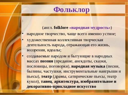 Примеры фольклора в музыке