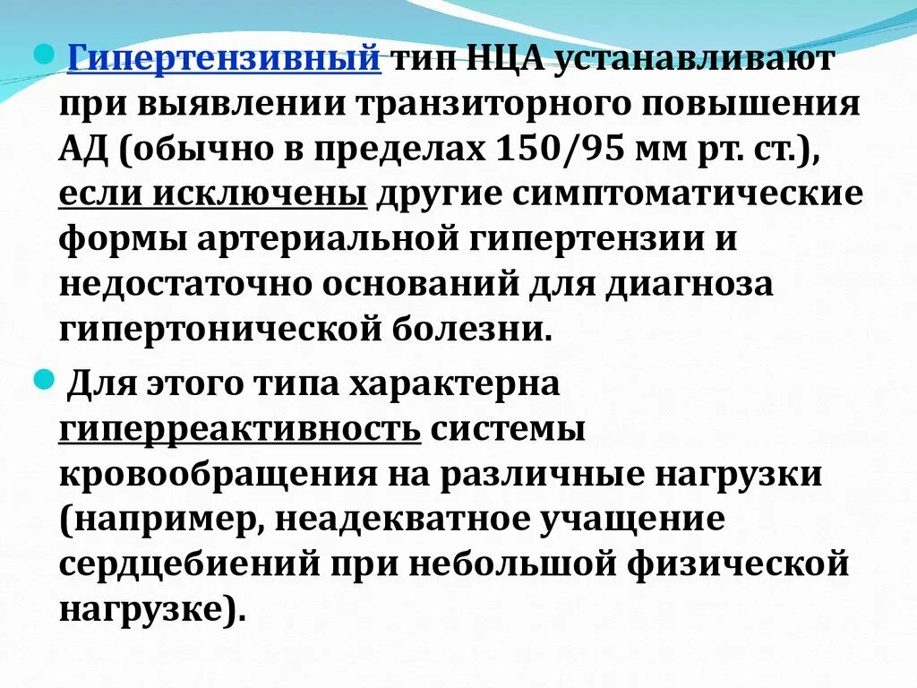 Нца типы. Нца по гипертензивному типу. Нца диагноз. Диагноз нца по гипертензивному типу. Нейроциркуляторная астения по гипертоническому типу.