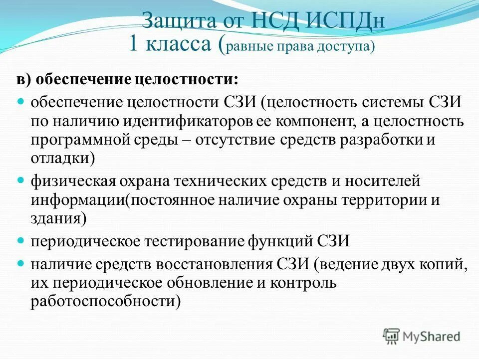 Каковы способы контроля целостности потока сообщений?. Система контроля целостности. Подсистема обеспечения целостности. Целостность программных средств. Система контроля целостности.