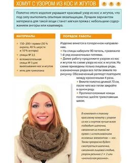 Как вязать снуд спицами для начинающих пошагово