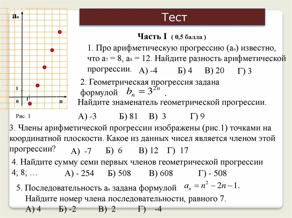 Тест по геометрической прогрессии 9 класс. Алгебра Геометрическая прогрессия тест. Задания на арифметическую и геметрическую прогрессии. Арифметическая и Геометрическая прогрессии 9 класс. Контрольная работа номер 4 арифметическая прогрессия