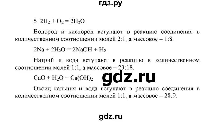 Гдз по химии 8 класс. Химия 8 класс рудзитис тестовые задания 36. Гдз по химии 8 класс Атанасян. Химия 8 класс рудзитис тестовые задания. Химия 8 класс рудзитис параграф 46