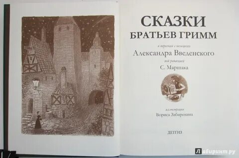 Кто перевел сказку