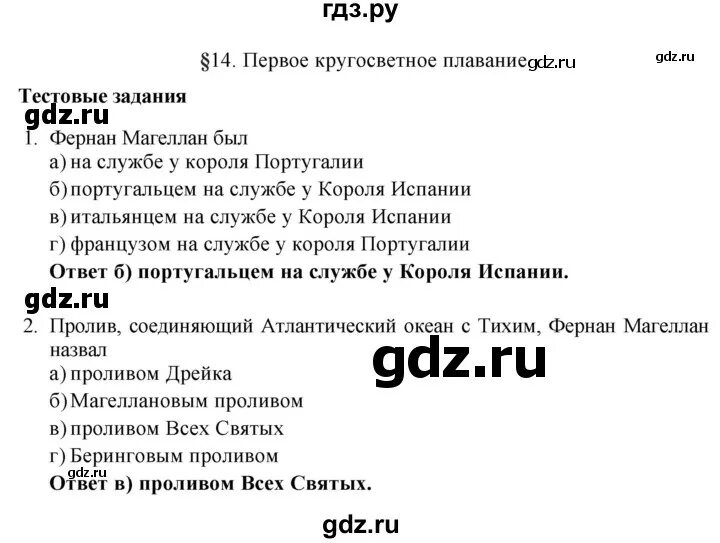 География 6 класс параграф 44 вопросы. География 5 класс параграф 14 ответы на вопросы. География 5 класс параграф 14 конспект. География параграф 14. География 5 класс параграф 14 вопросы.