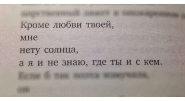 Подниму твою любовь до солнца песни. Кроме любви твоей мне нету. кроме любви твоей мне нету солнца. кроме любви твоей мне нету моря. кроме любви твоей.