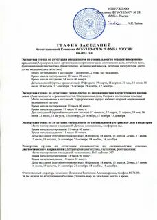 Расписание цмсч 28 ангарск