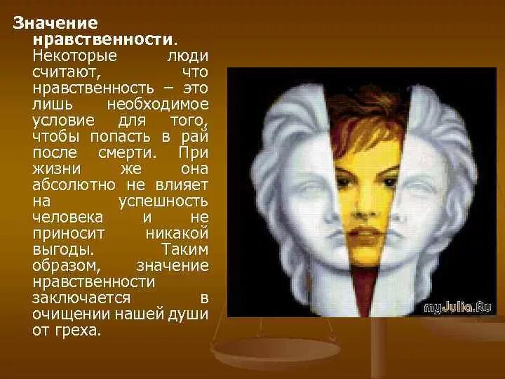 Что значит этическая. Значение нравственности и этики в жизни человека. Нравственность в жизни человека. Значимость нравственности. Что значит нравственность.