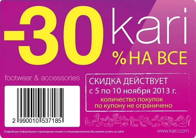 Листовка на скидку. Купон на скидку. Купон на скидку макет. Образцы скидочных купонов. Флаер купон на скидку.