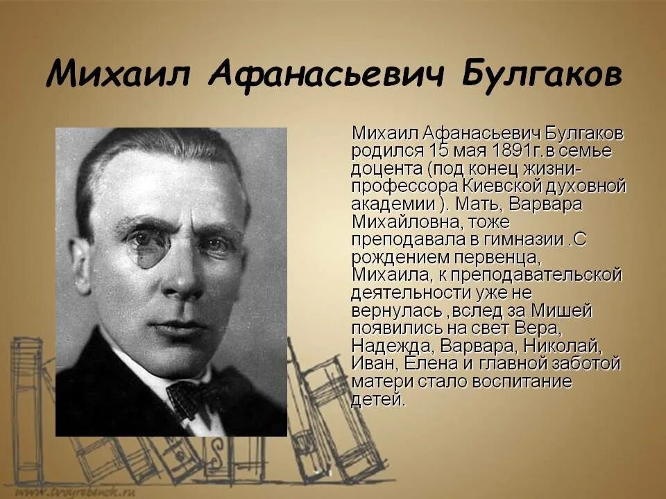 Булгаков какая профессия. Булгаков портрет.